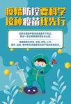 疫情防控宣传海报