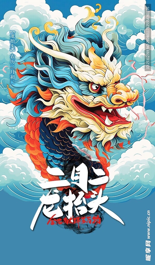 龙年海报
