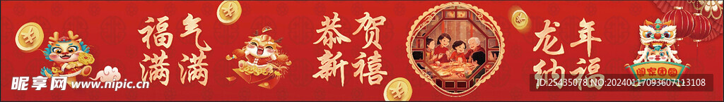 2024年龙年年画展板