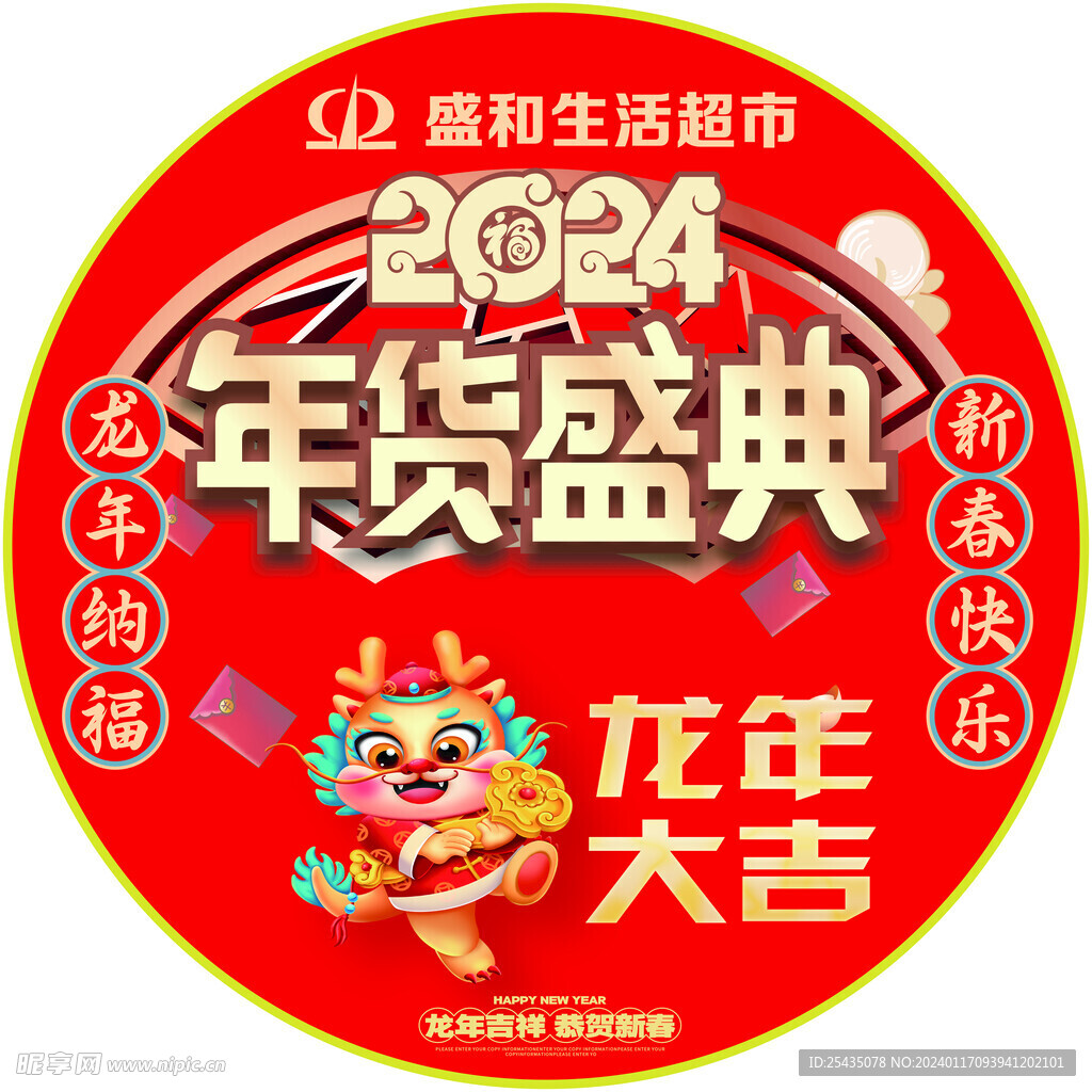 2024龙年元素地贴