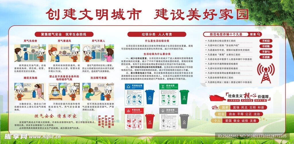 创建文明城市  建设美好家园