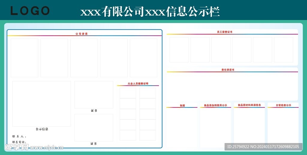 信息公示栏