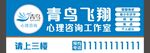 心理咨询室店招