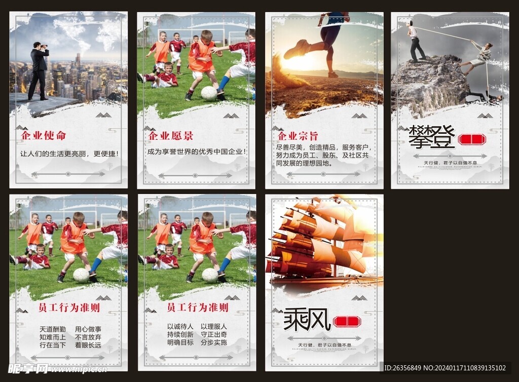 企业标语展板