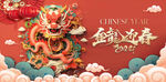 金龙迎春