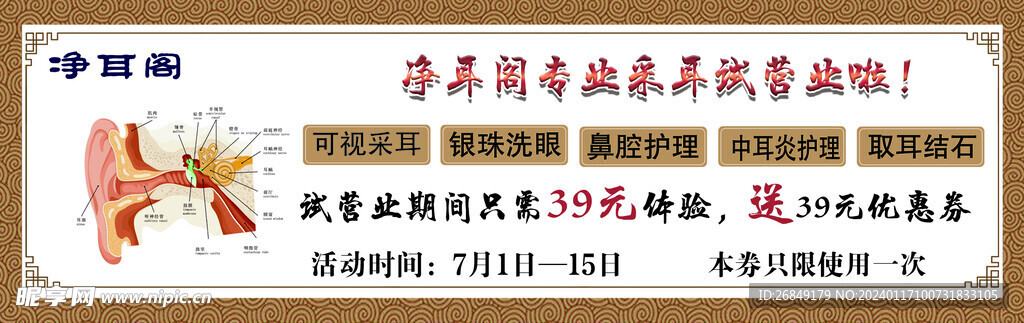 采耳代金券