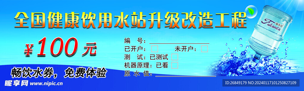 桶装水100元券