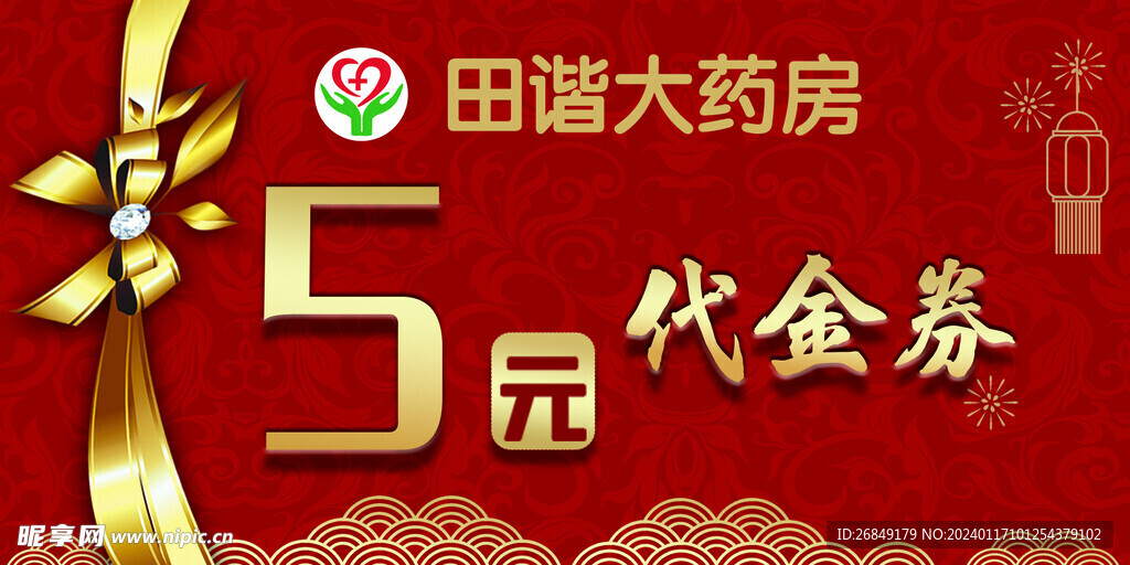 5元代金券