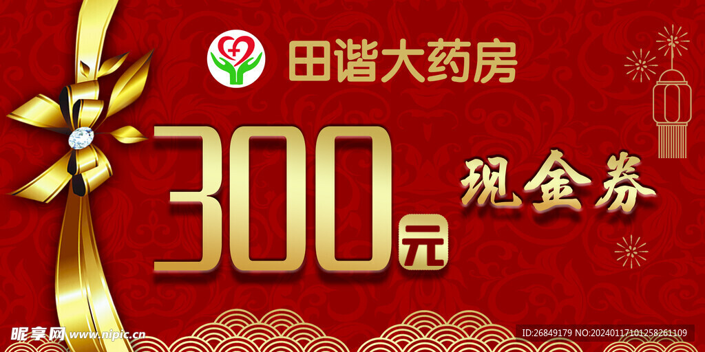 300元现金券