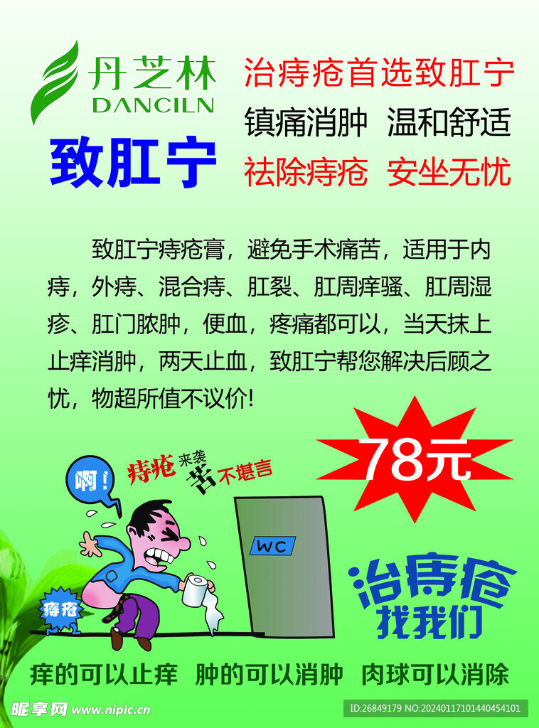 丹芝林  致肛宁