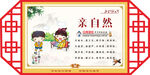 亲自然校园围栏展板