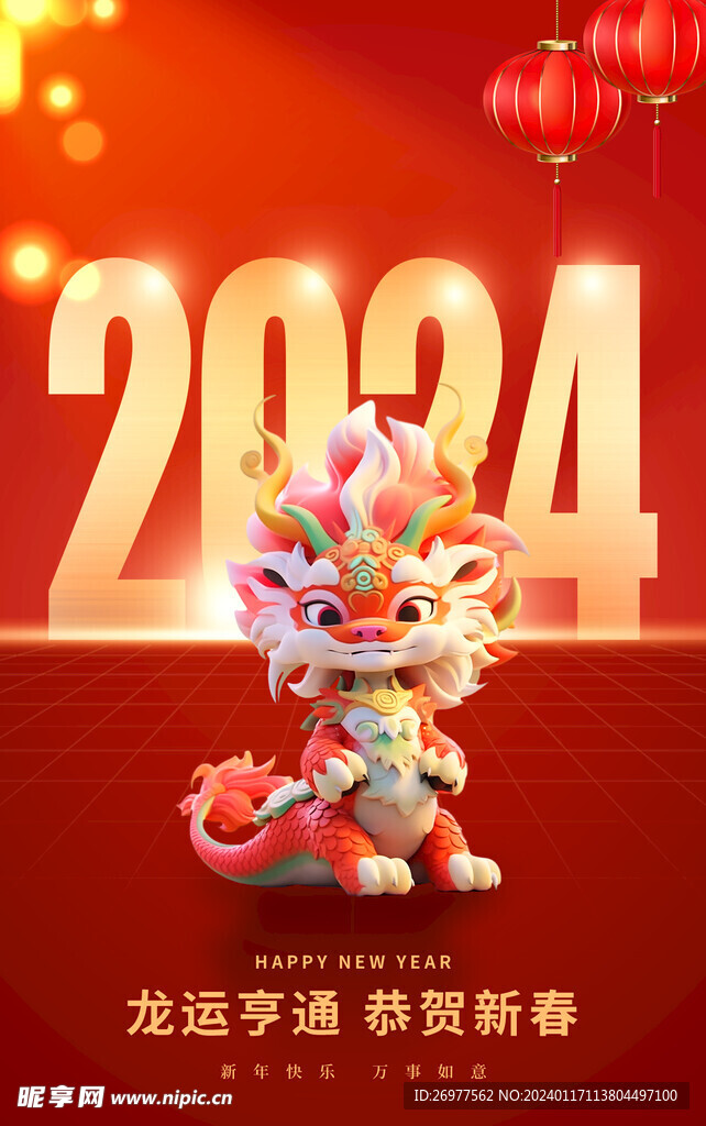  2024龙年 