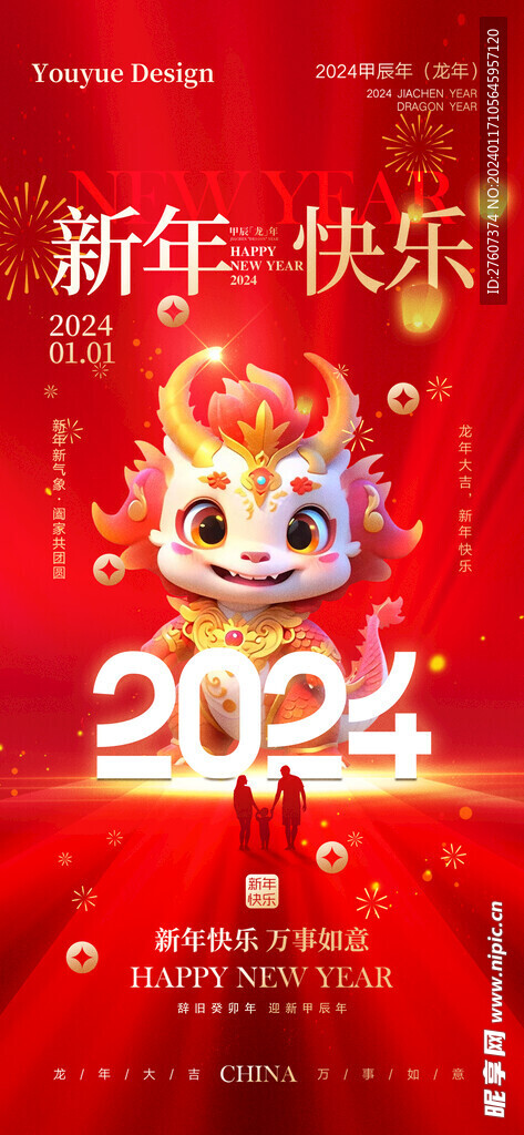 2024春节