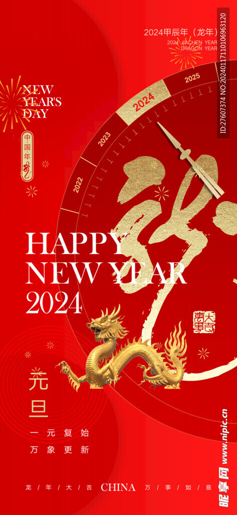 2024春节