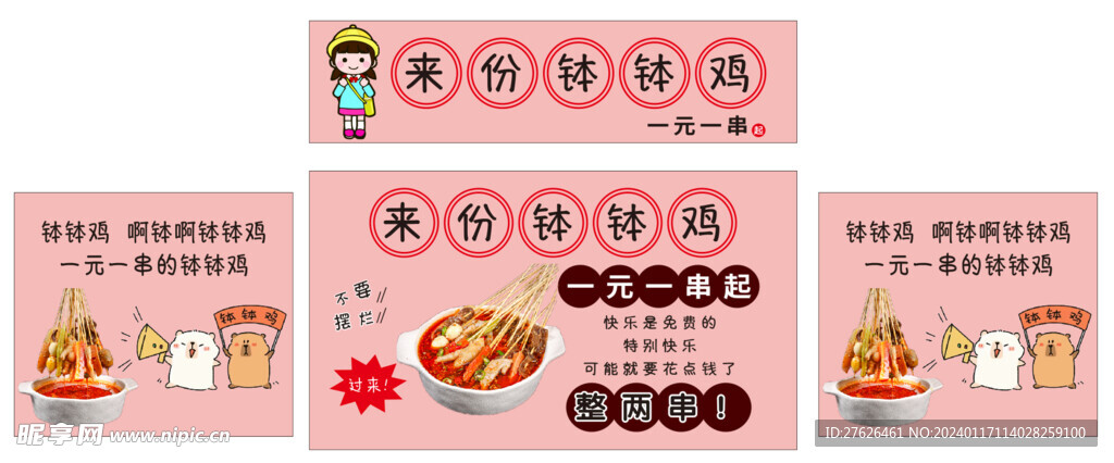 钵钵鸡