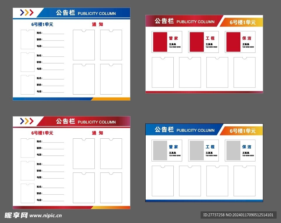 小区物业公告栏公示栏展板