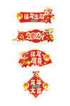 龙腾虎跃 新年海报 手举牌