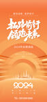 龙腾虎跃 新年海报2024