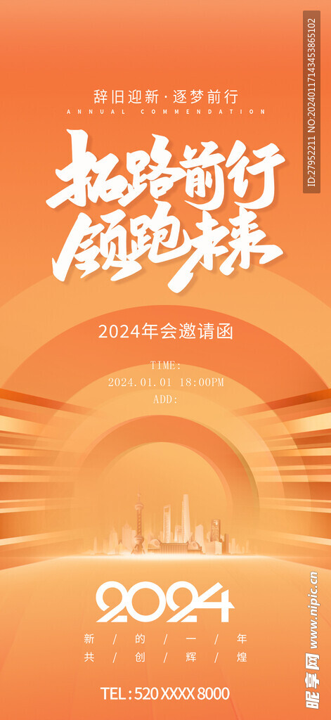 龙腾虎跃 新年海报2024