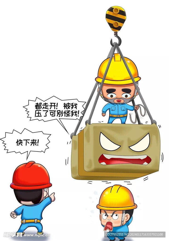 建筑工地安全生产漫画