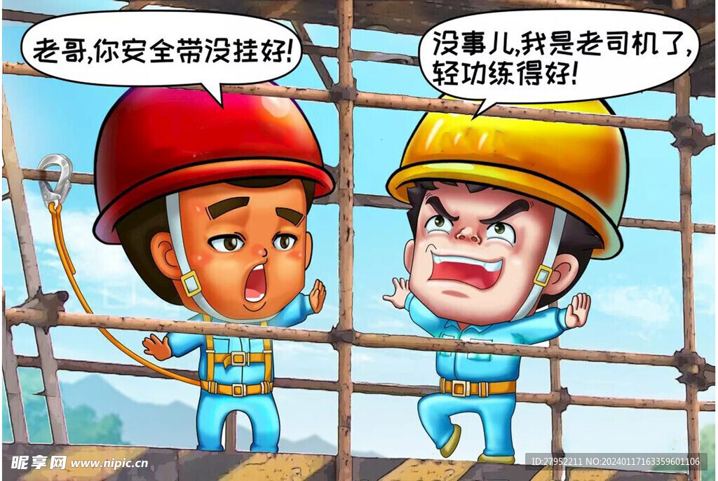 建筑工地安全生产漫画