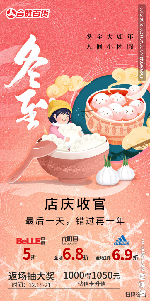 冬至