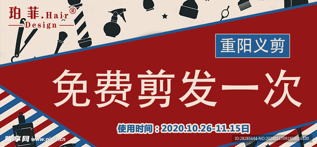 理发优惠券