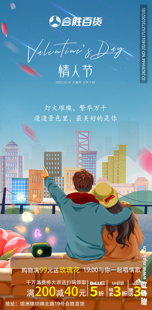 情人节海报