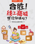 线上商场海报