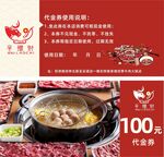 火锅优惠券