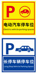 停车位