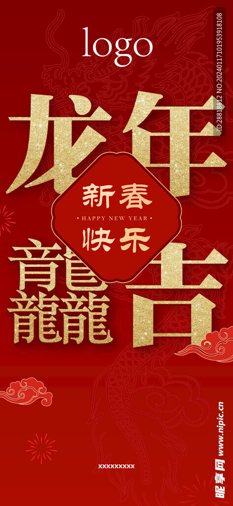 新年海报