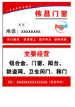伟昌门窗