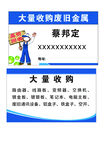 大量收购废旧金属名片