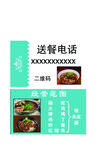 送餐电话名片