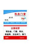 伟昌门窗