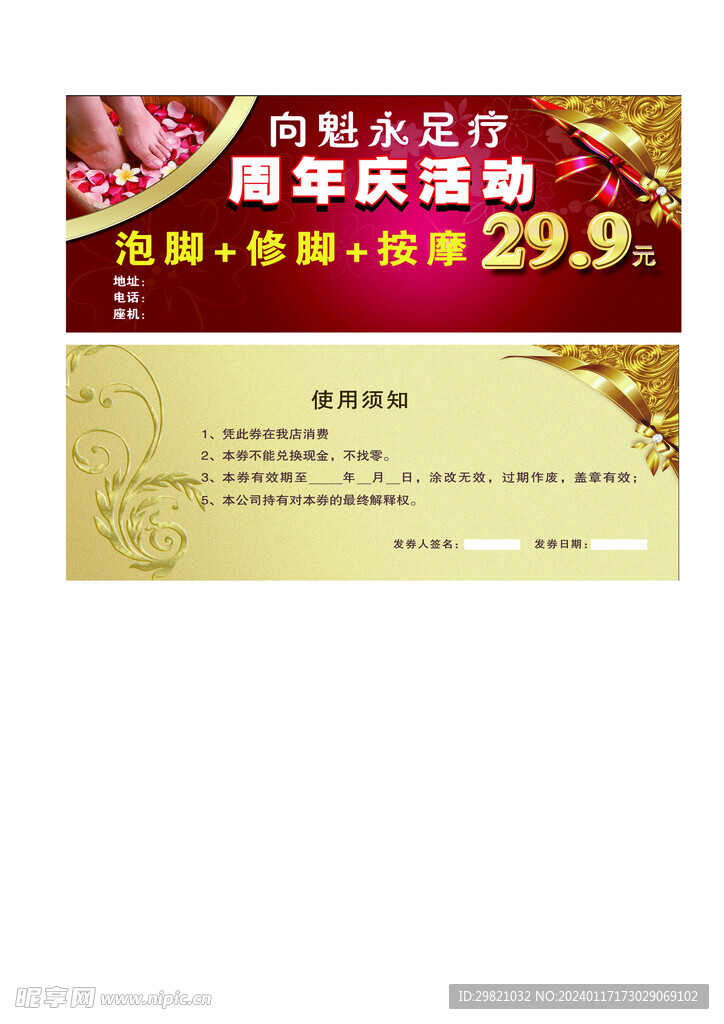 向魁永足疗代金券