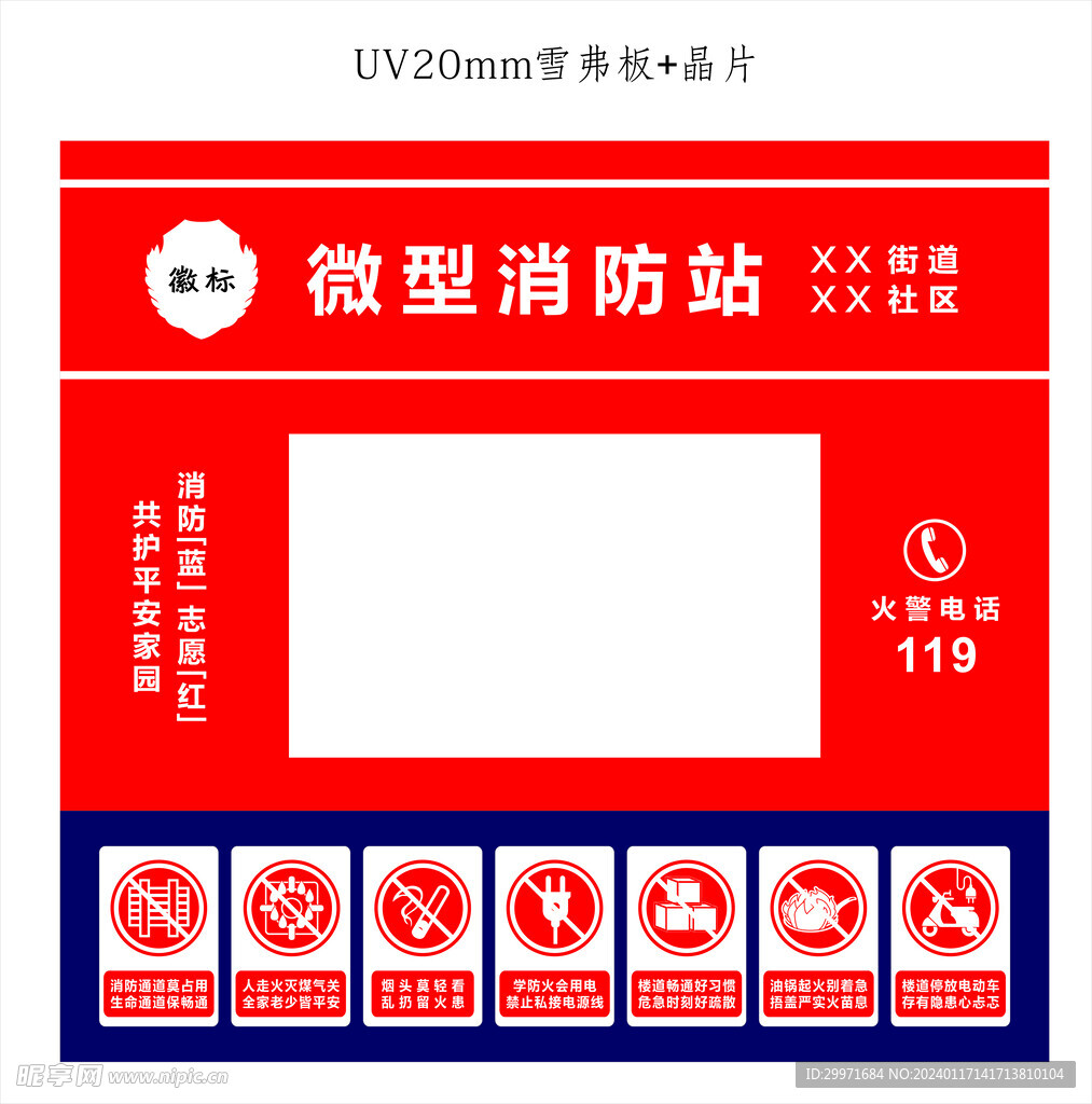 微型消防站 消防标志 标志牌