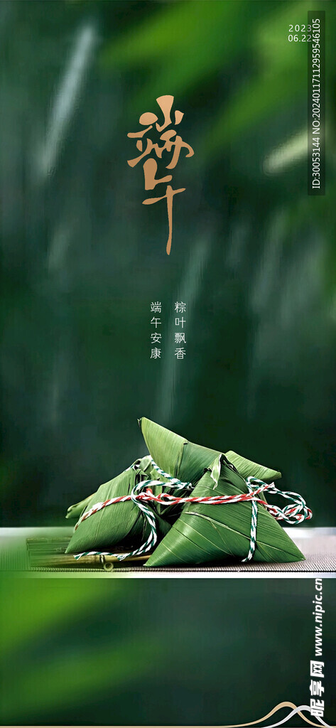 端午节