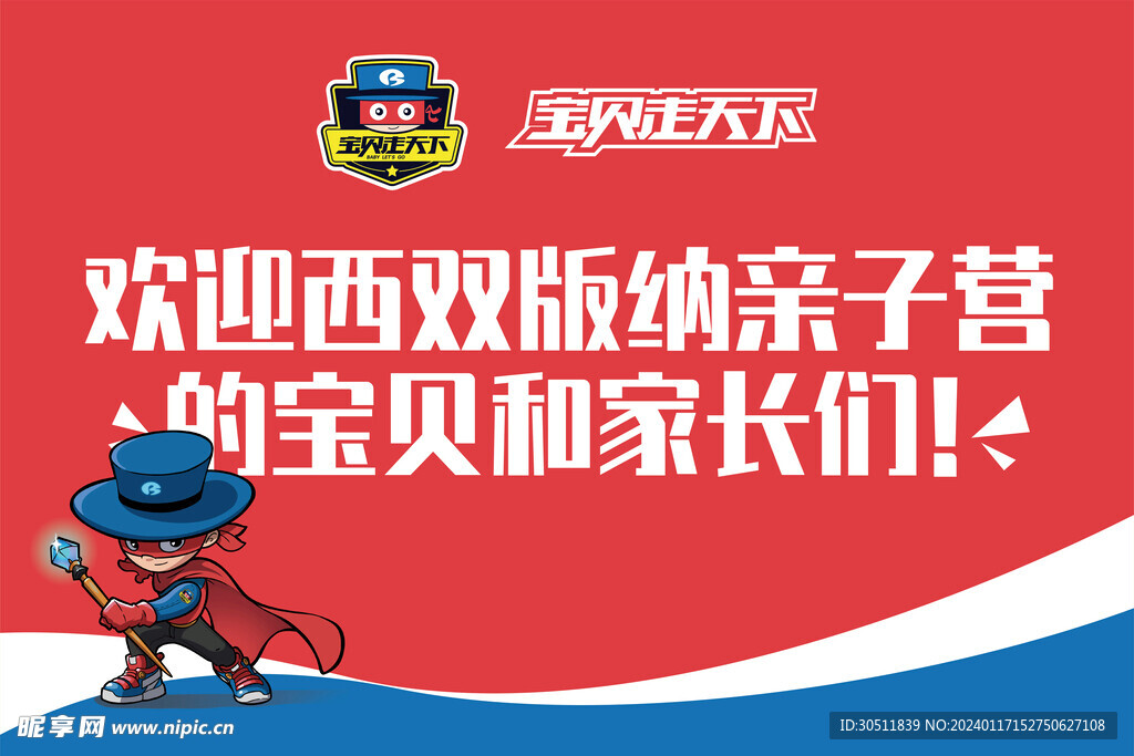 手举牌  亲子营    宝贝