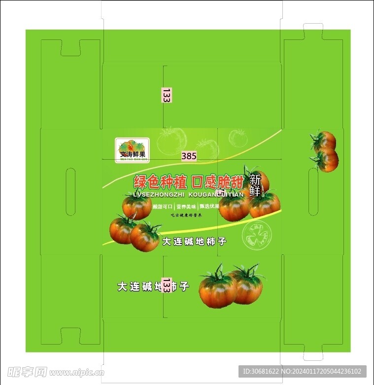 柿子包装
