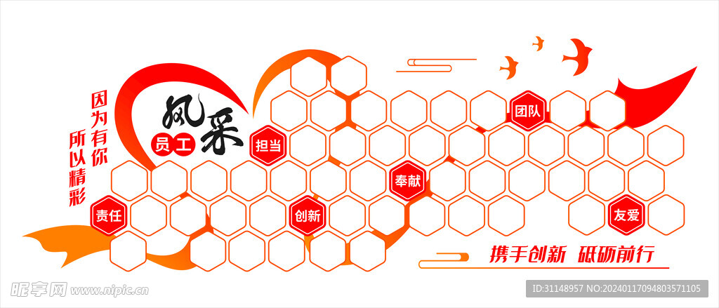 风采墙