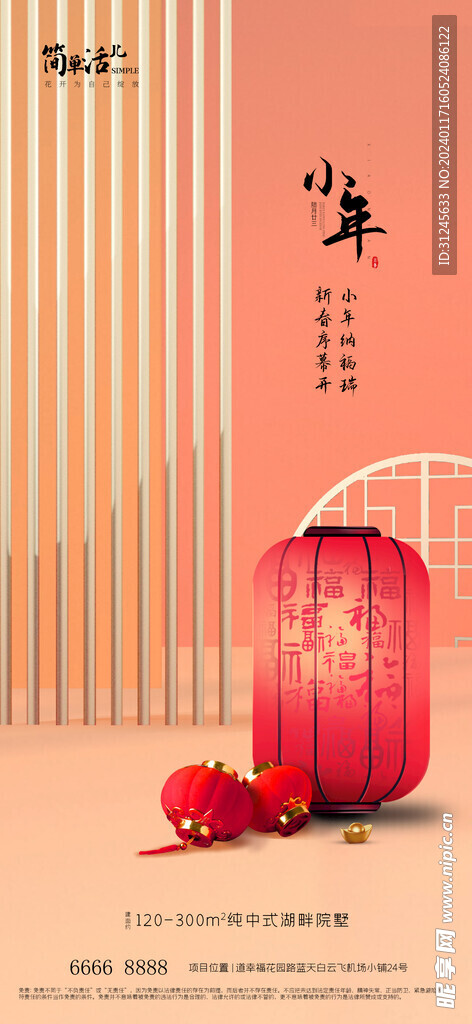 地产小年海报