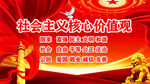 社会主义核心价值观