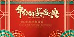 年会展板