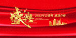 年会展板