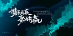 2024年签到处广告