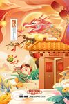 2024龙年设计