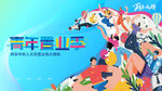 置业季