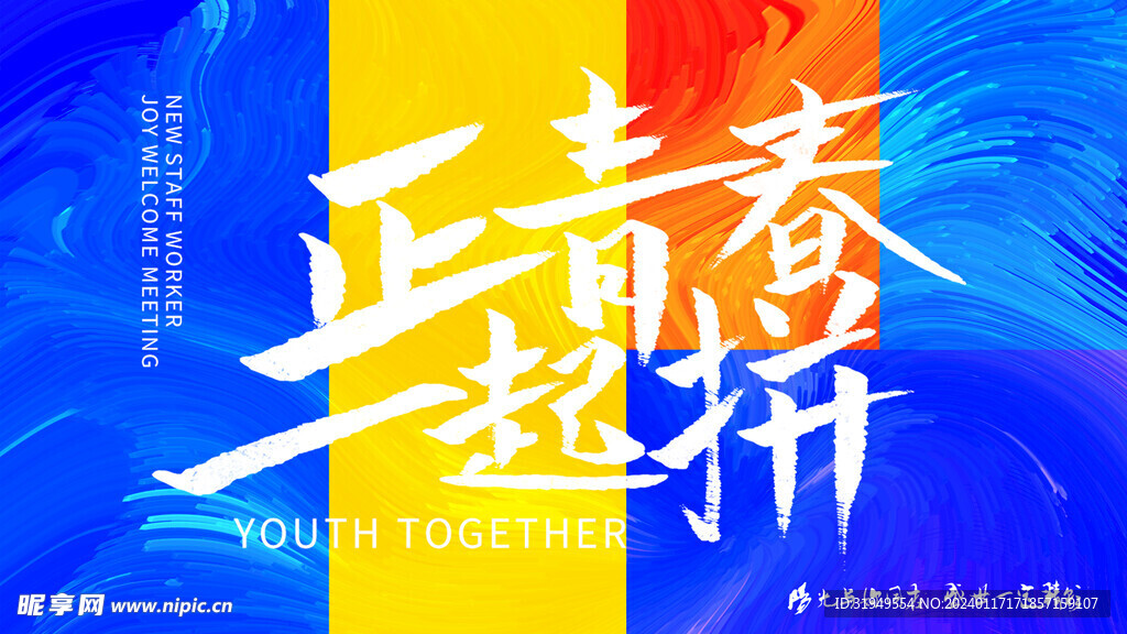 青春海报